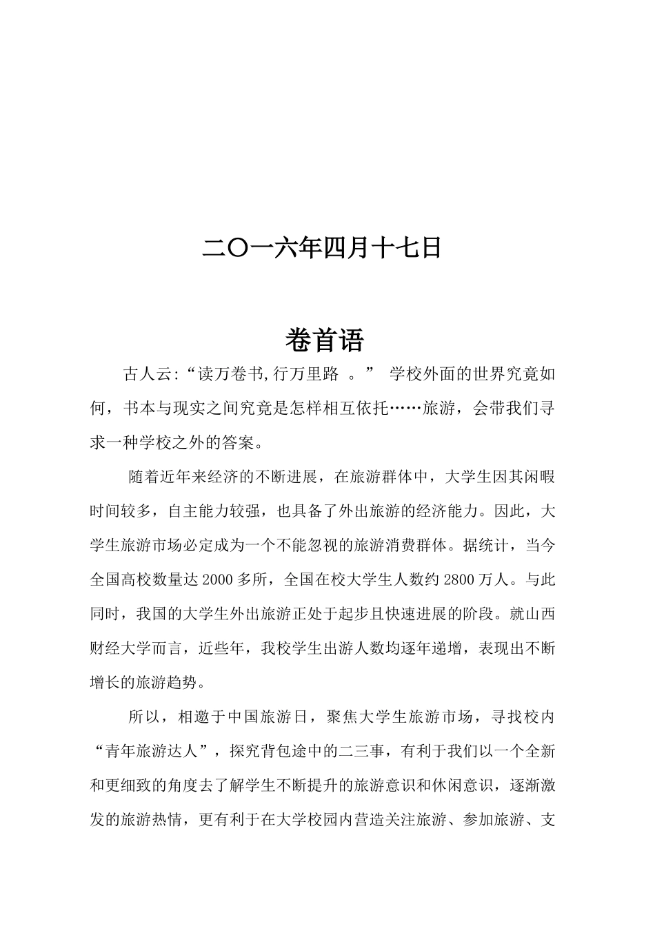 519中国旅游日活动终极策划案_第2页