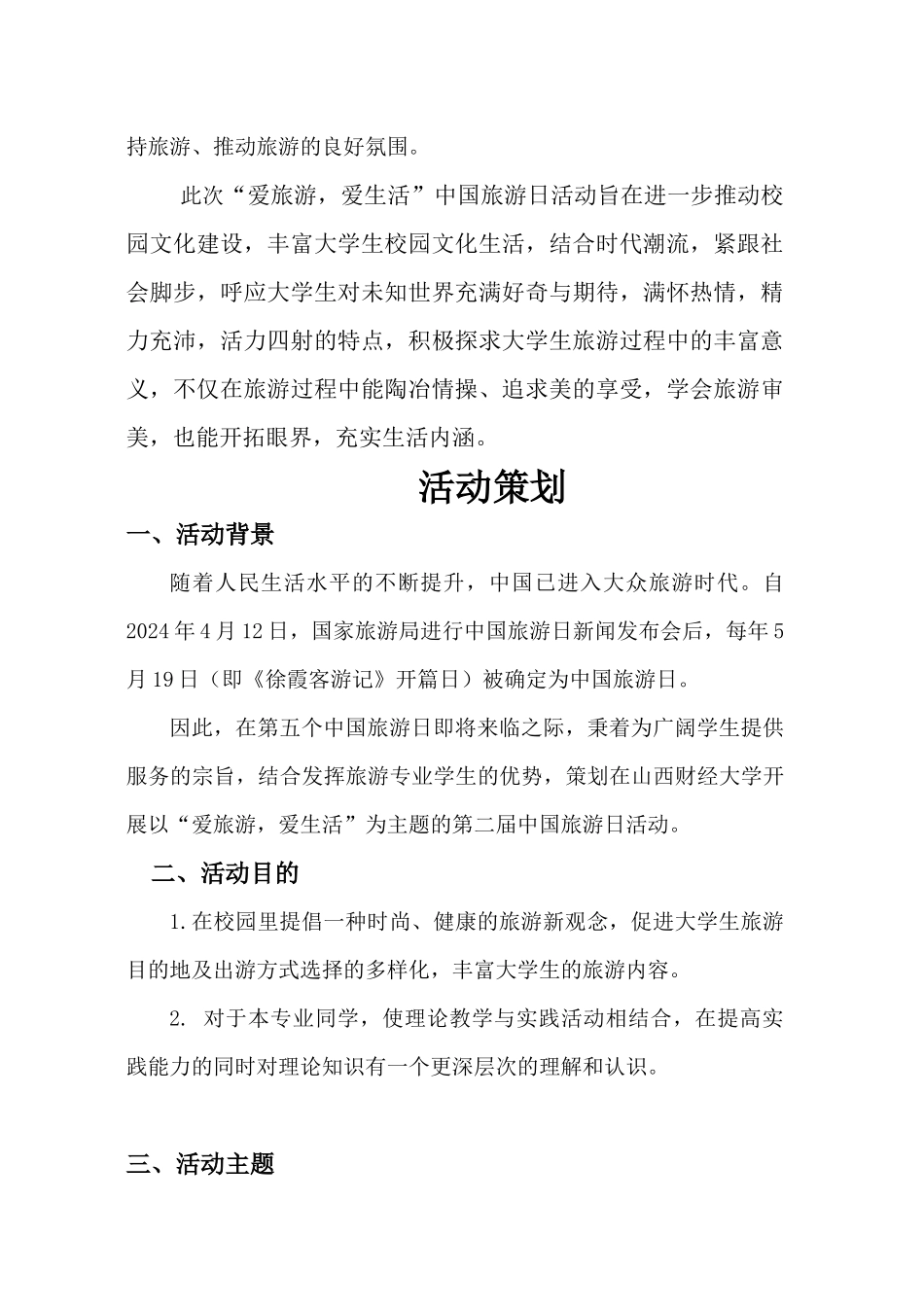 519中国旅游日活动终极策划案_第3页