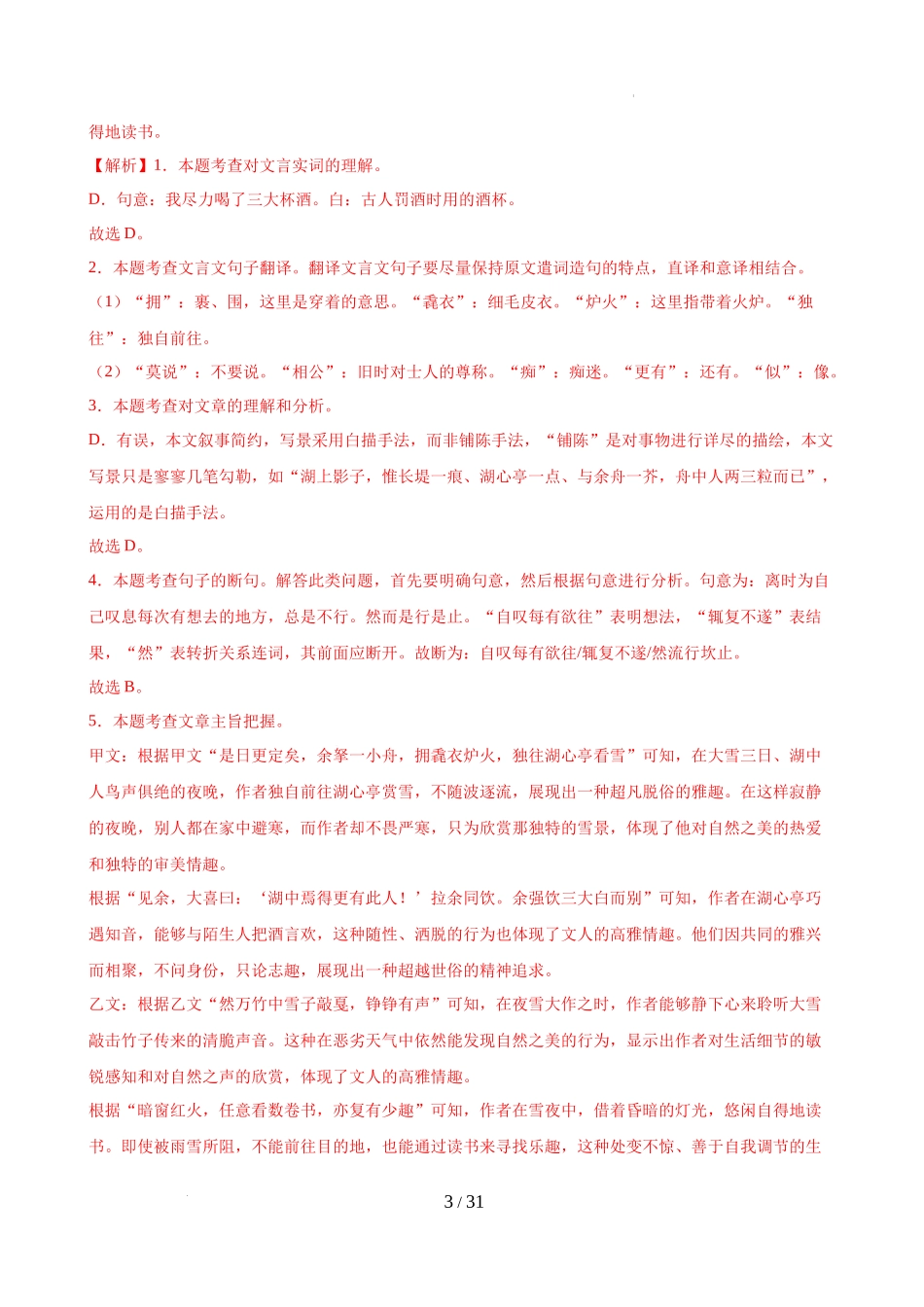 第08讲 内容理解与概括（练习）（解析版）_第3页