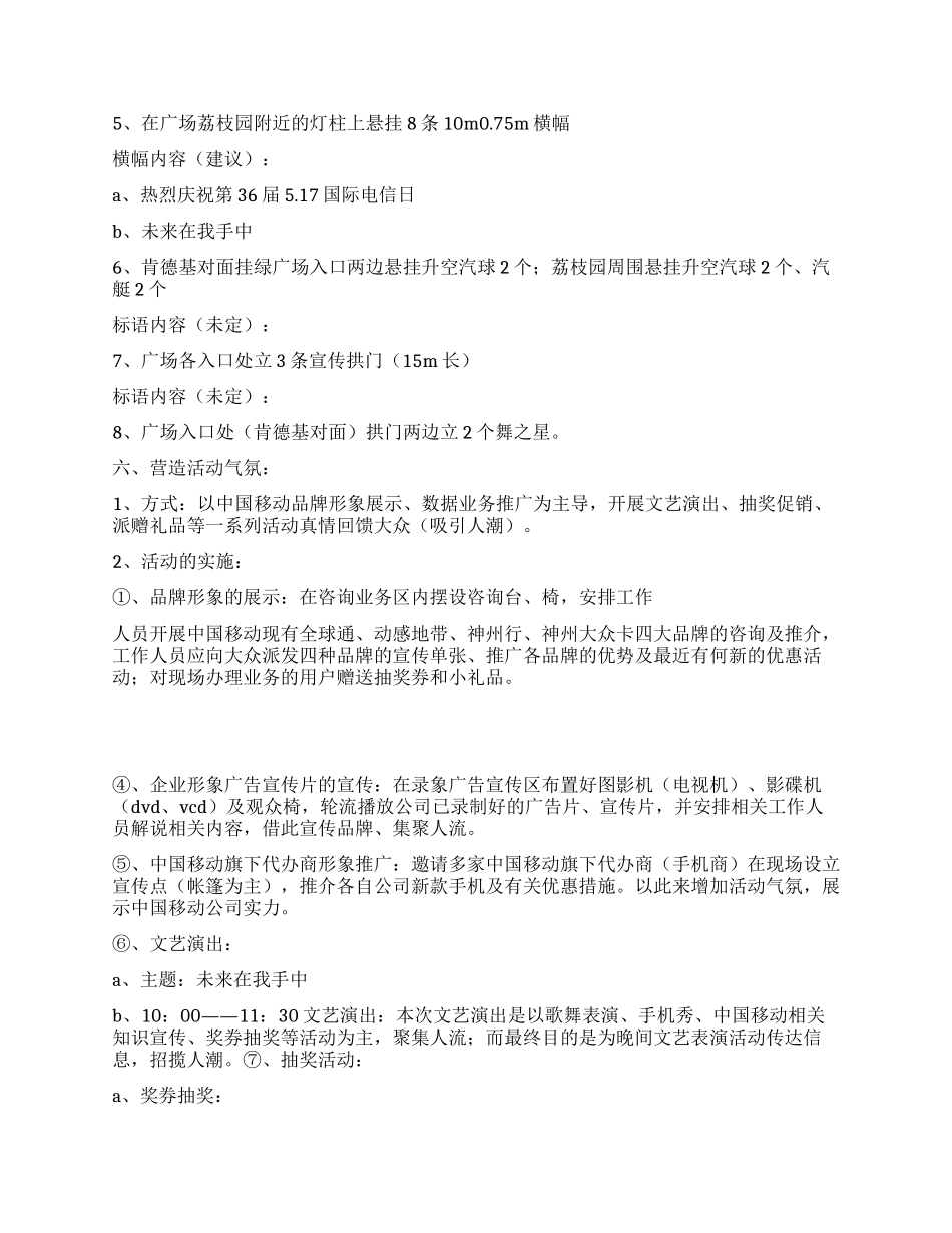 517世界电信日挂绿广场促销活动方案_第2页