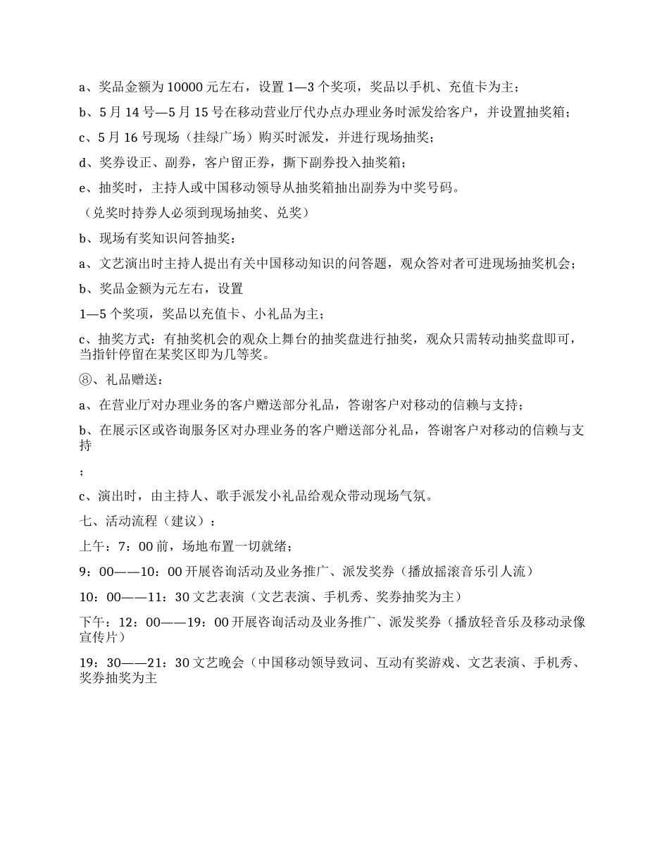 517世界电信日挂绿广场促销活动方案_第3页