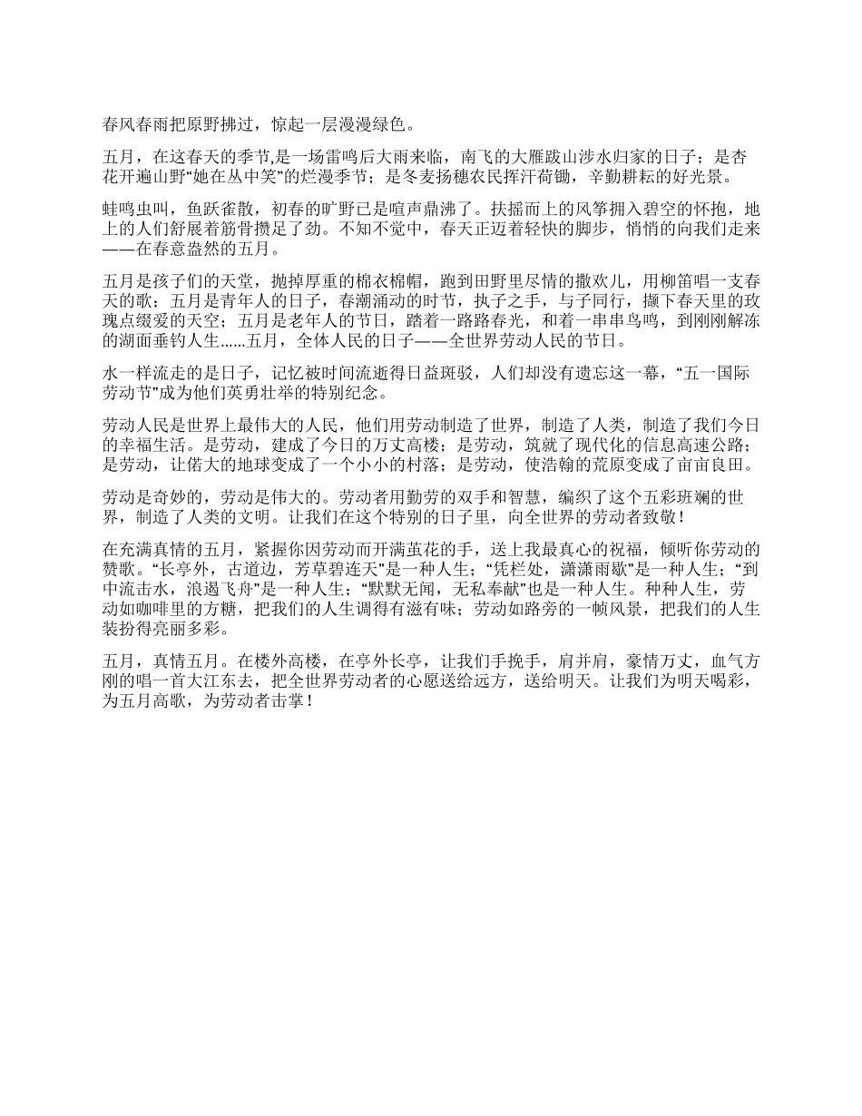 51劳动节演讲稿劳动创造了世界_第1页