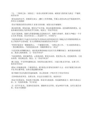 51劳动节祝福语短信