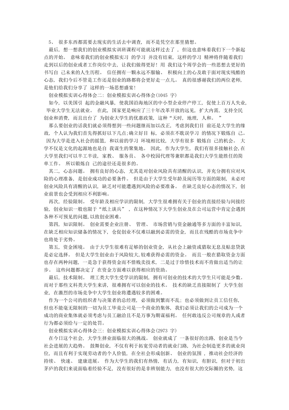 519阳光保险创业日心得体会_第2页