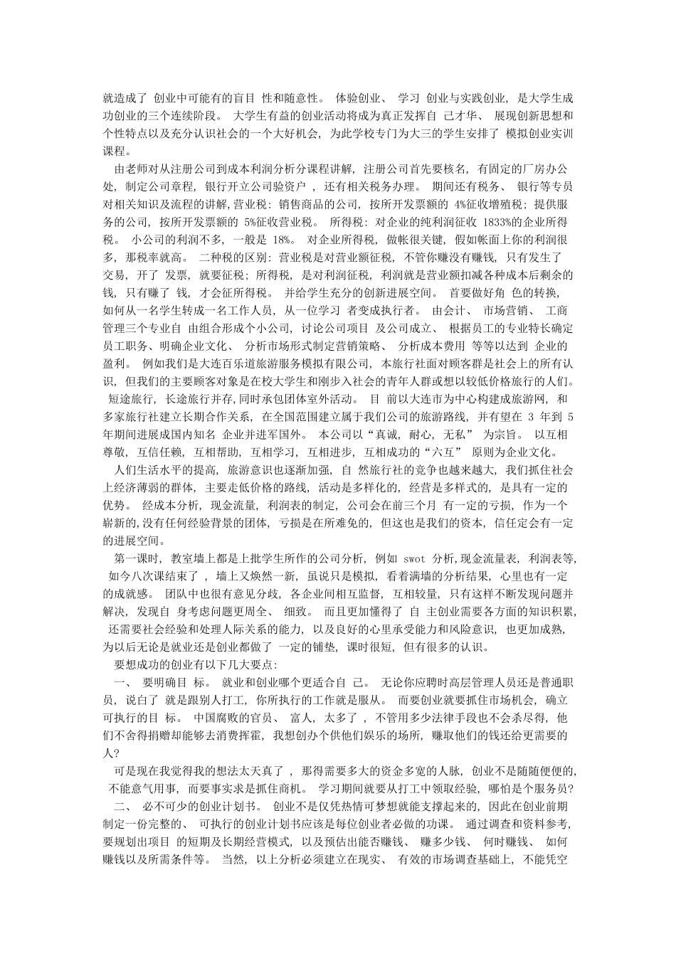 519阳光保险创业日心得体会_第3页