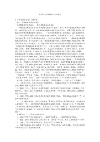 519阳光保险创业日心得体会