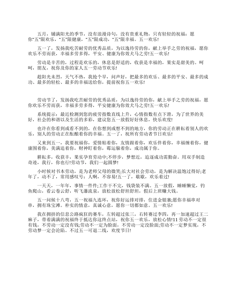 51劳动节短信祝福语_第1页
