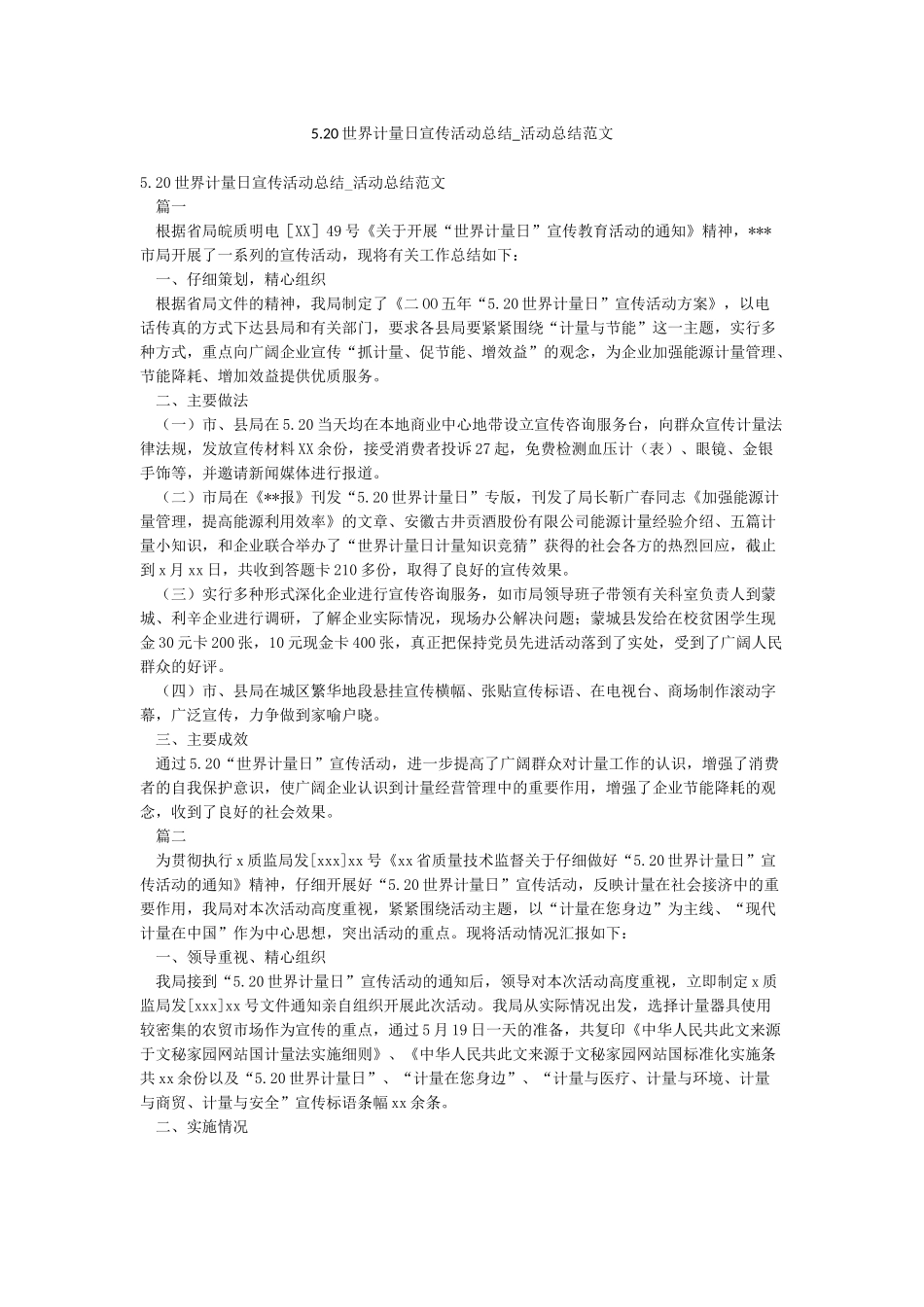 520世界计量日宣传活动总结-活动总结范文_第1页
