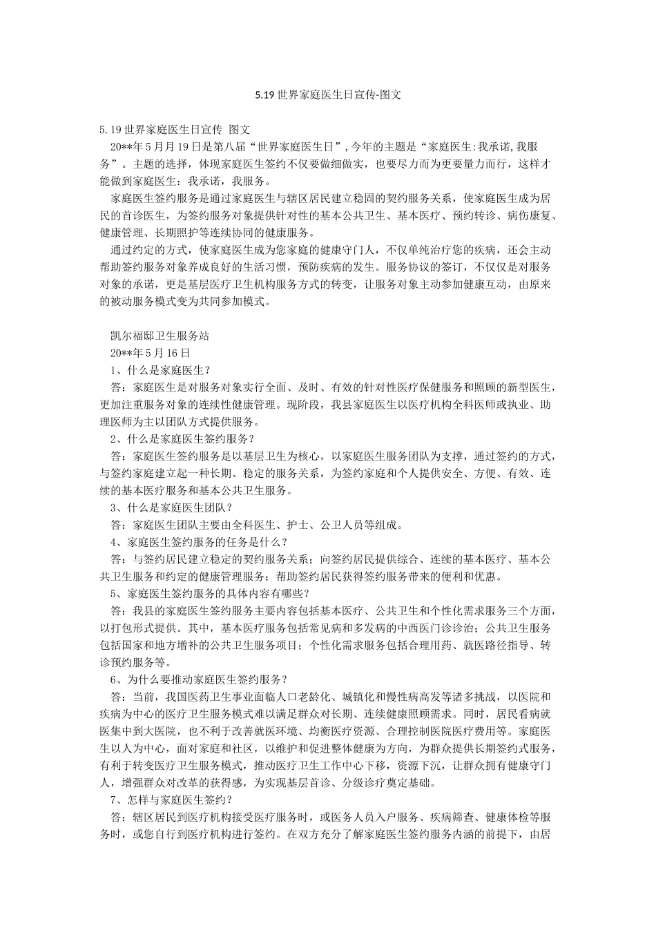 519世界家庭医生日宣传-图文_第1页