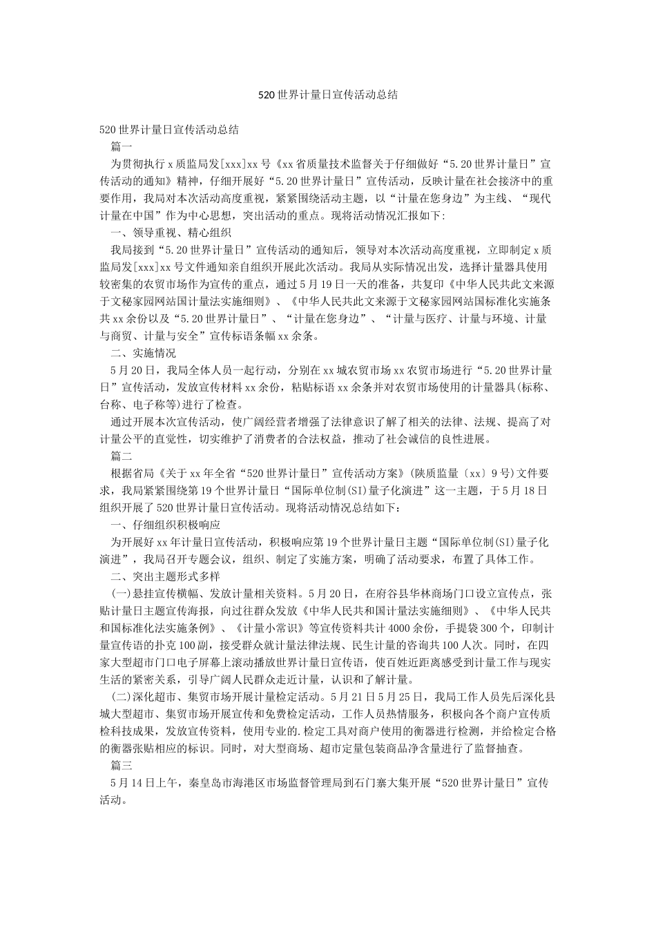 520世界计量日宣传活动总结_第1页