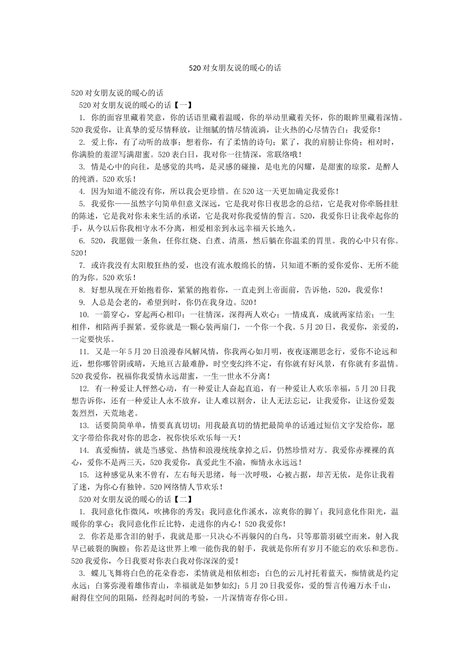 520对女朋友说的暖心的话_第1页