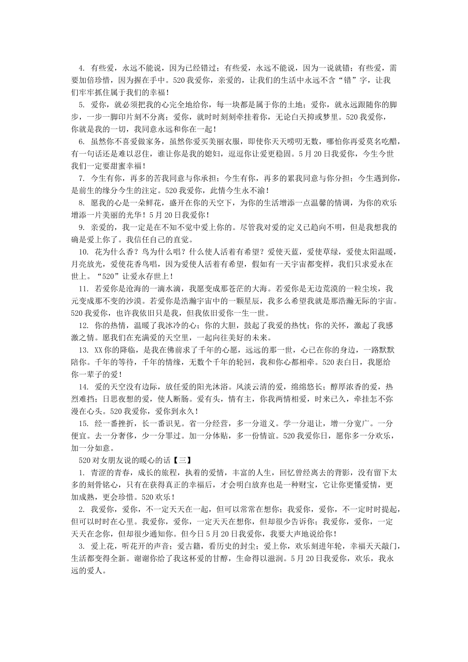520对女朋友说的暖心的话_第2页