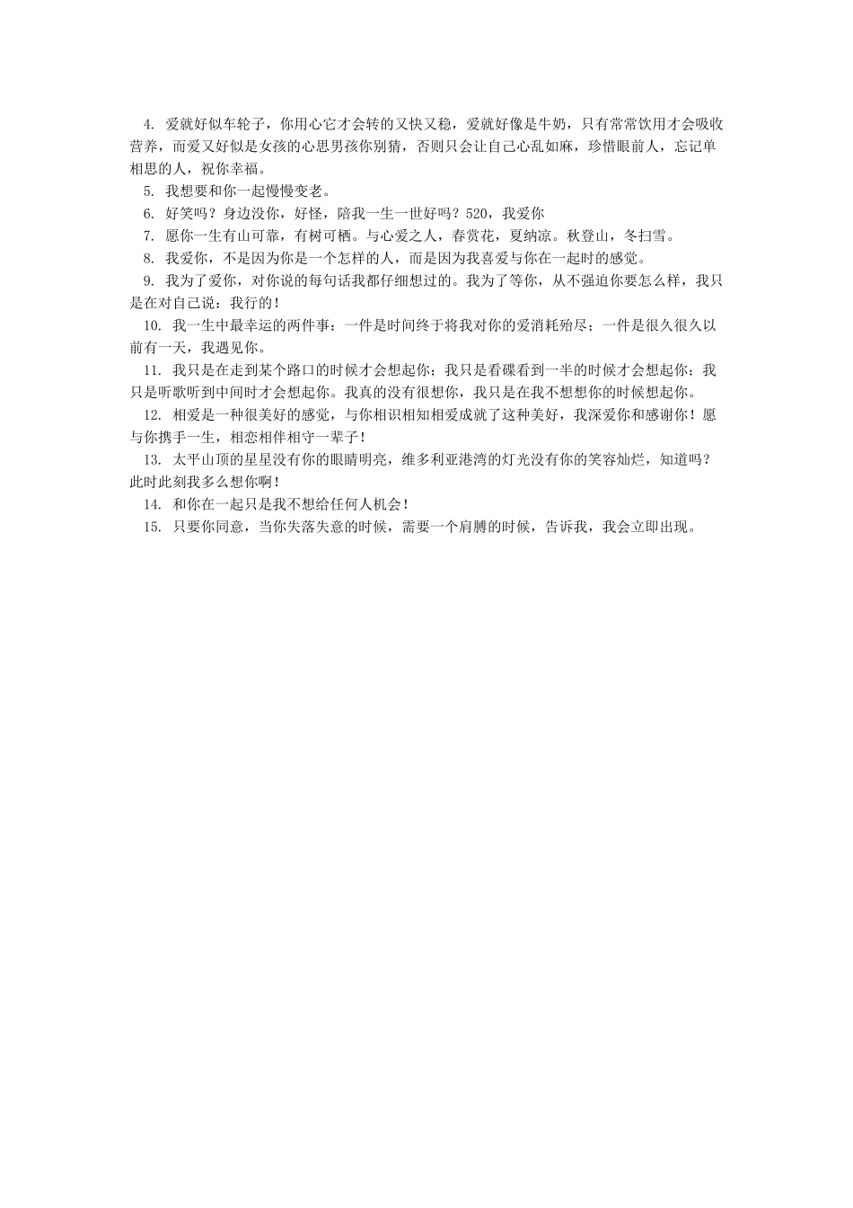 520对女朋友说的暖心的话_第3页