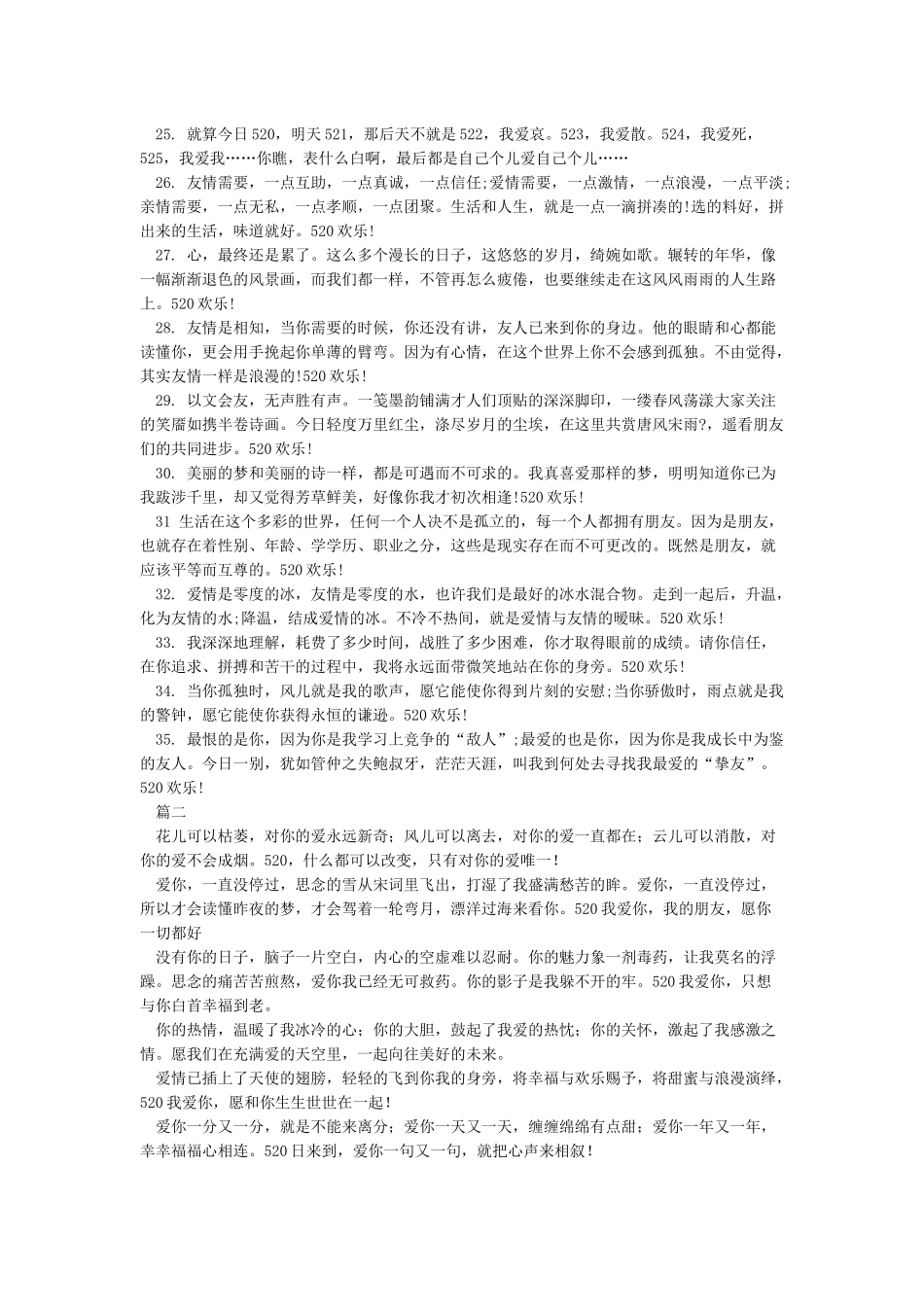 520对朋友的祝福语_第2页