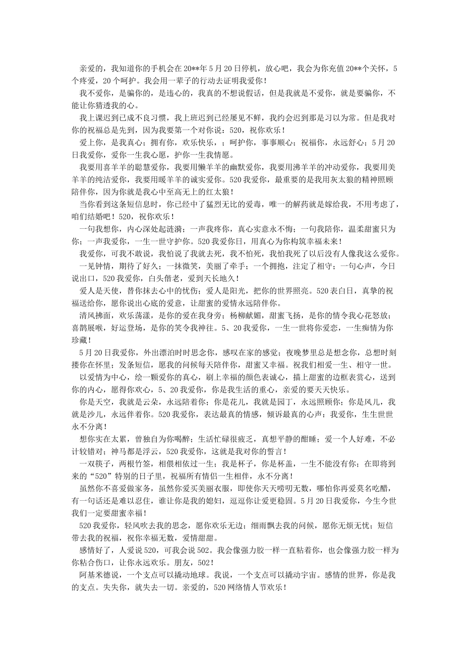 520对朋友的祝福语_第3页