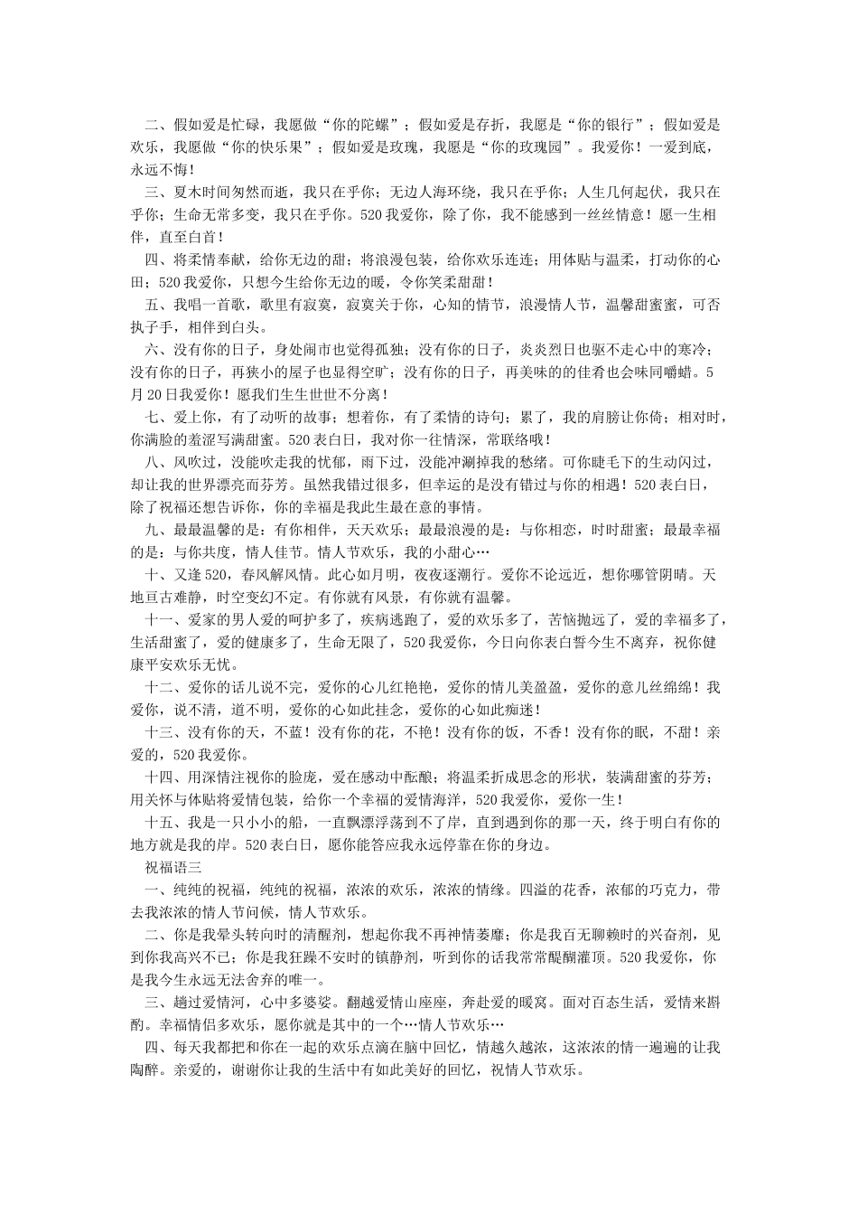 520微信红包祝福语_第2页