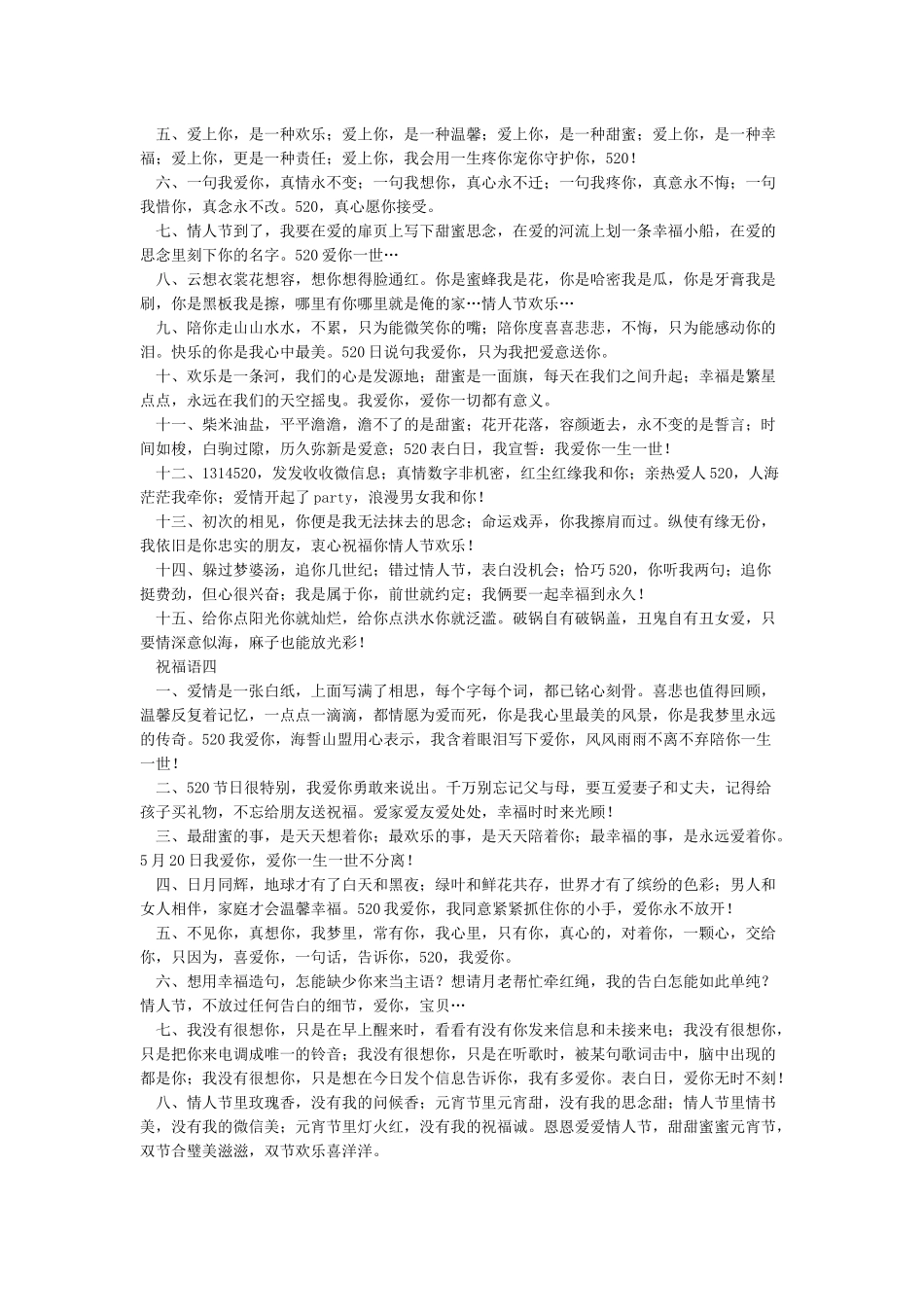 520微信红包祝福语_第3页
