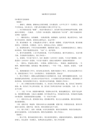 520微信红包祝福语