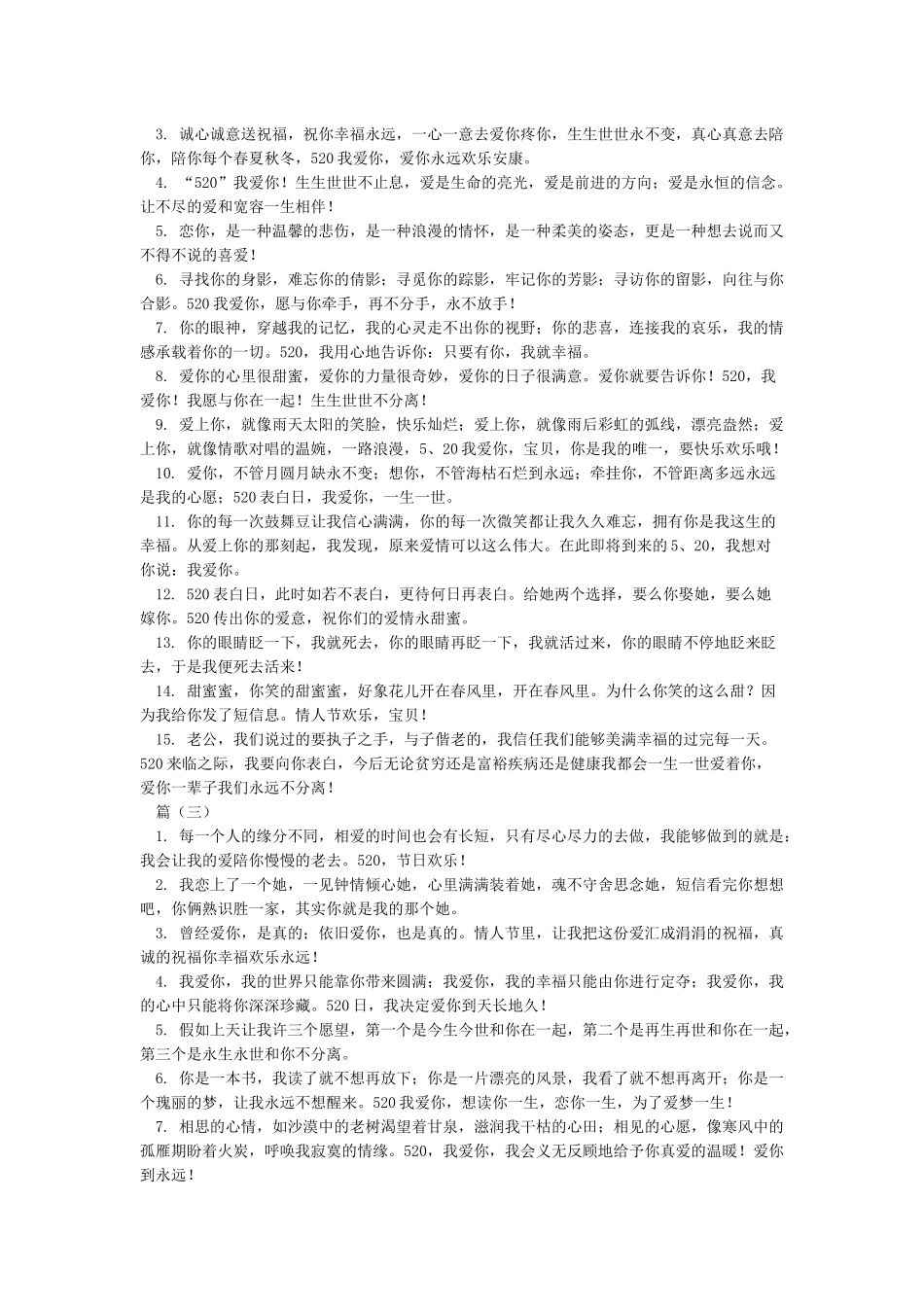 520朋友圈祝福语大全_第2页