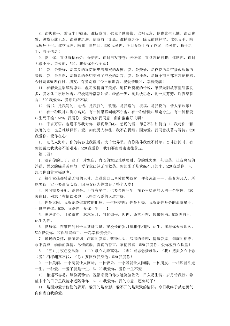 520朋友圈祝福语大全_第3页