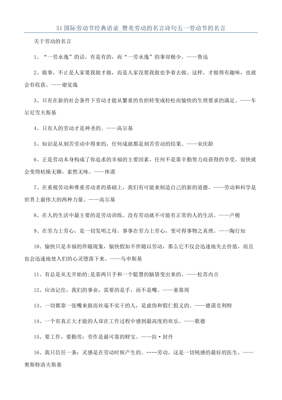 51国际劳动节经典语录-赞美劳动的名言诗句五一劳动节的名言_第1页