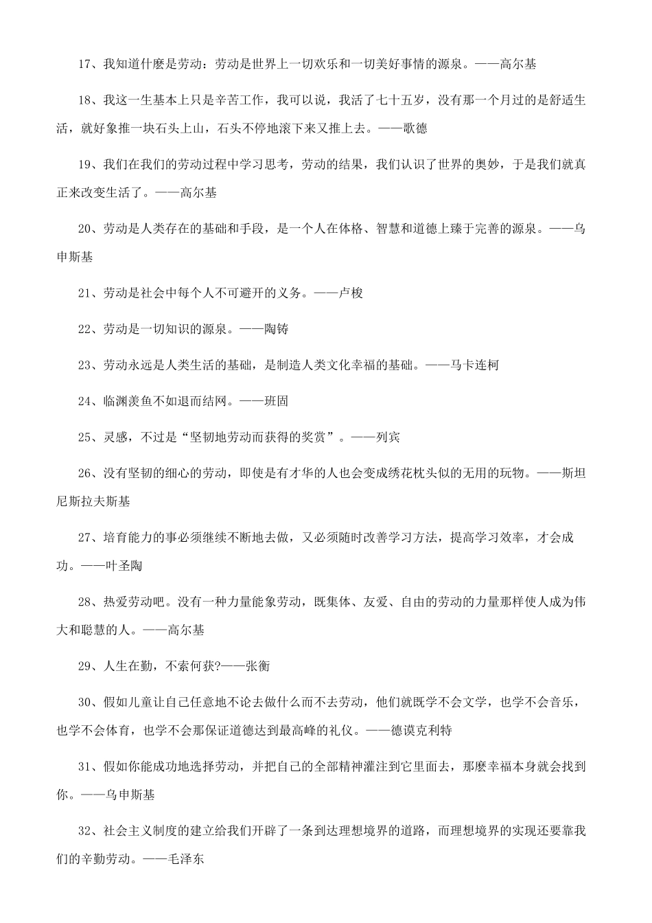 51国际劳动节经典语录-赞美劳动的名言诗句五一劳动节的名言_第2页