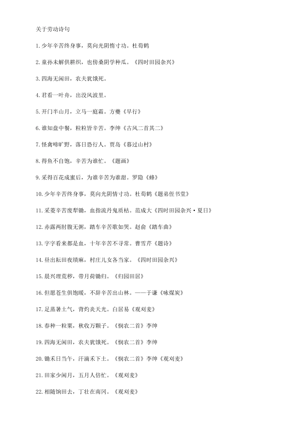 51国际劳动节经典语录-赞美劳动的名言诗句五一劳动节的名言_第3页