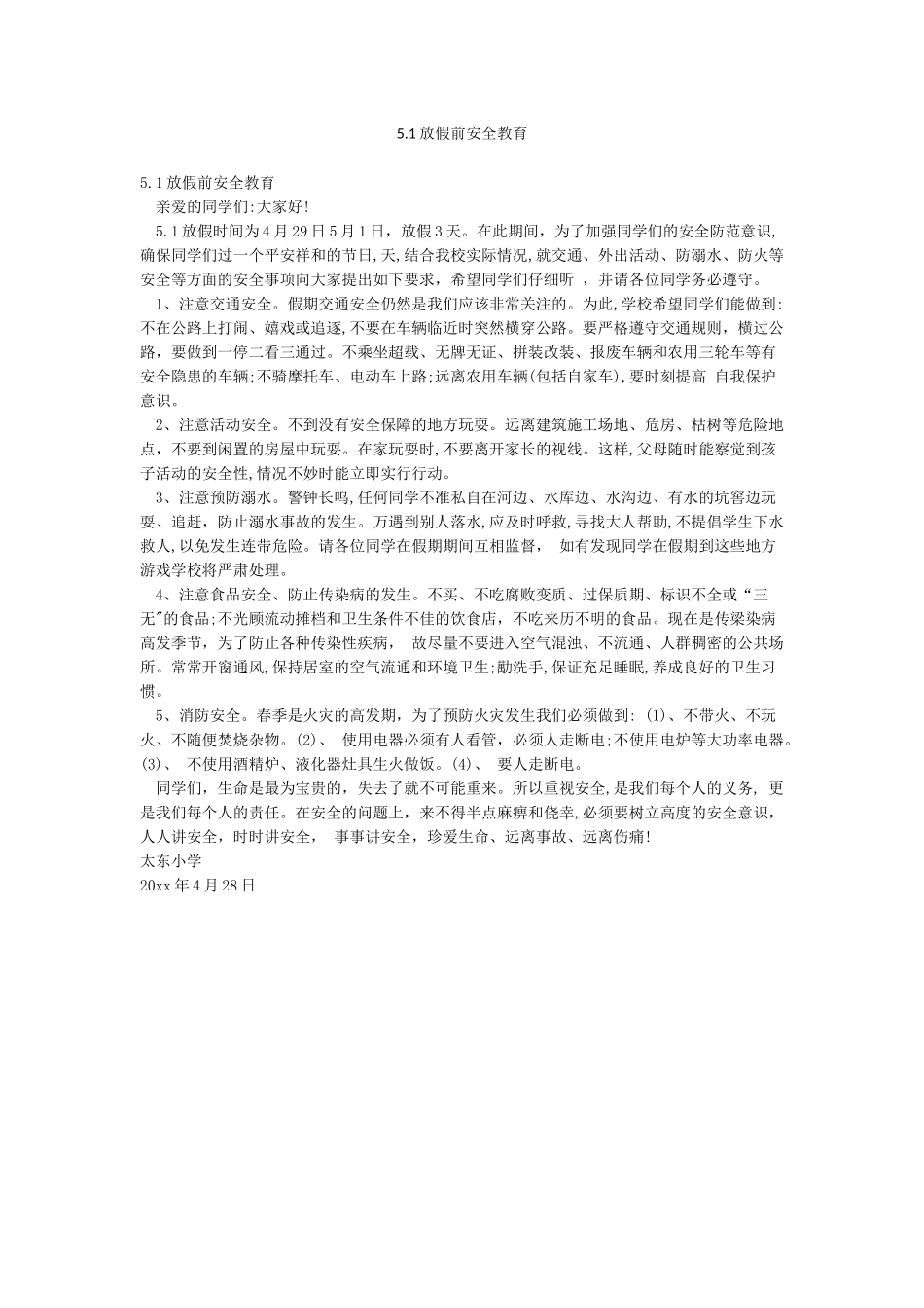 51放假前安全教育_第1页