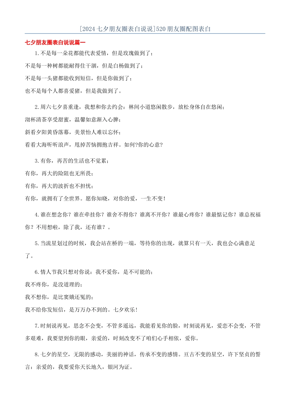 520朋友圈配图表白_第1页