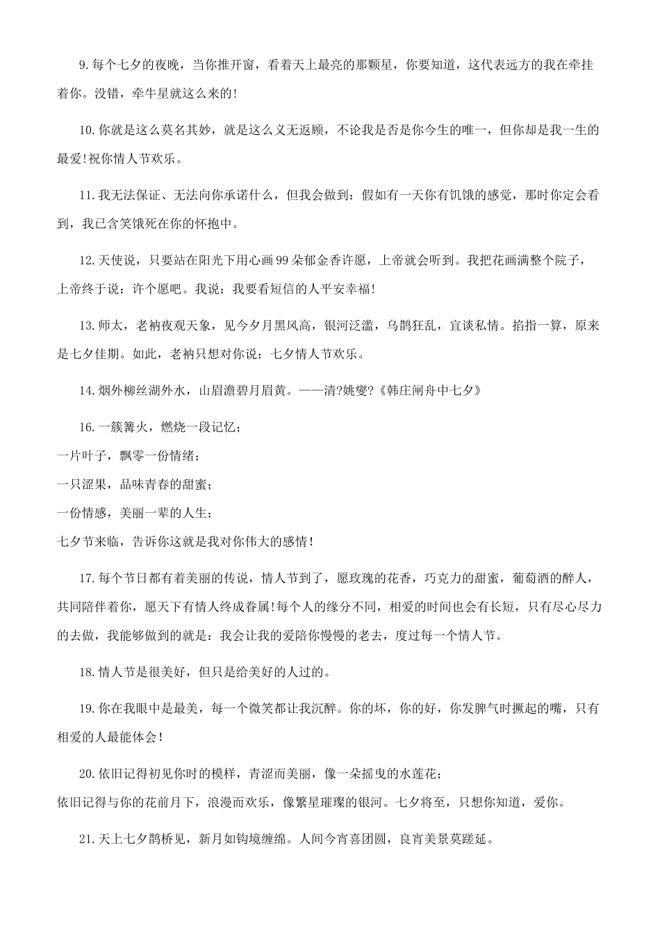 520朋友圈配图表白_第2页