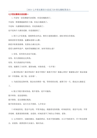 520朋友圈配图表白