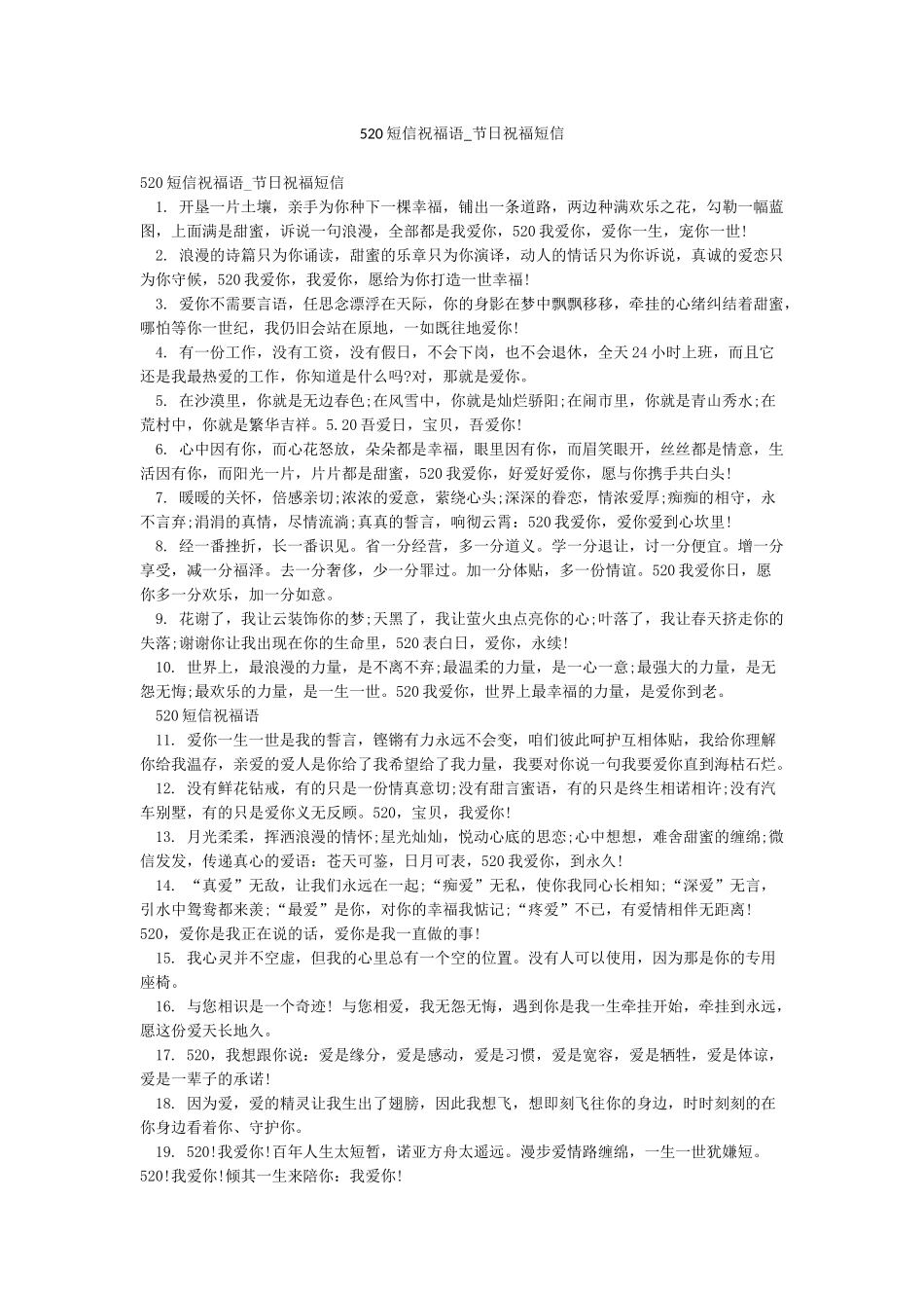 520短信祝福语-节日祝福短信_第1页