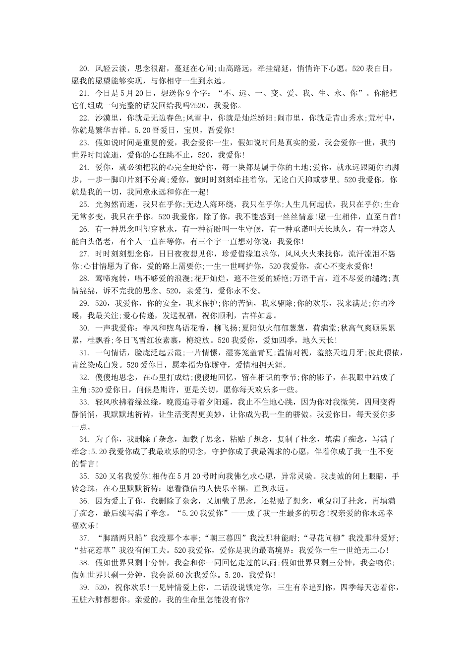 520短信祝福语-节日祝福短信_第2页