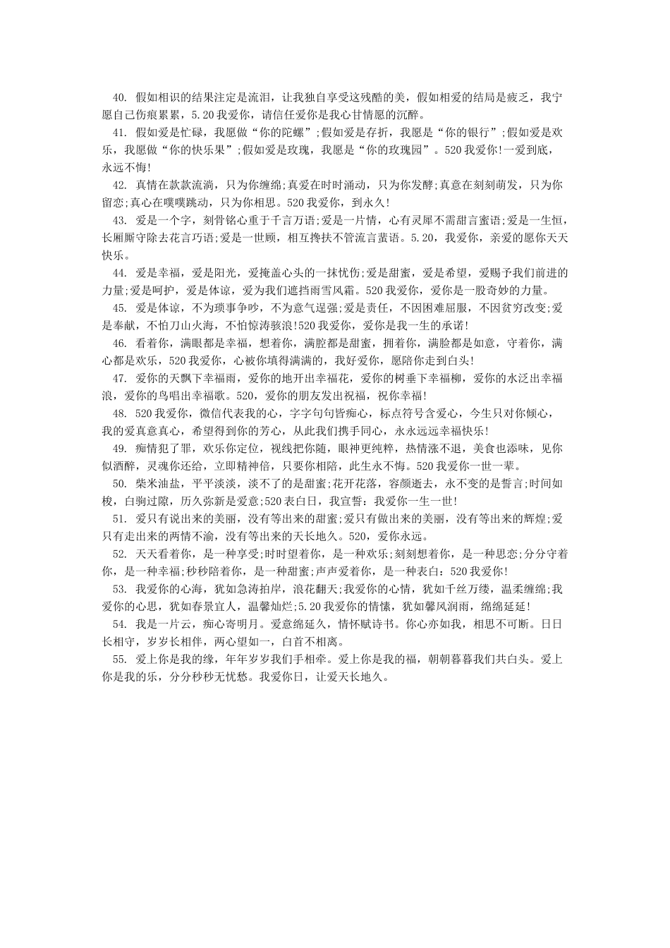 520短信祝福语-节日祝福短信_第3页