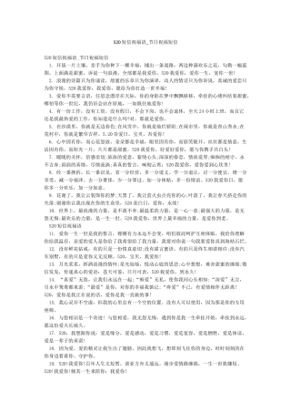 520短信祝福语-节日祝福短信