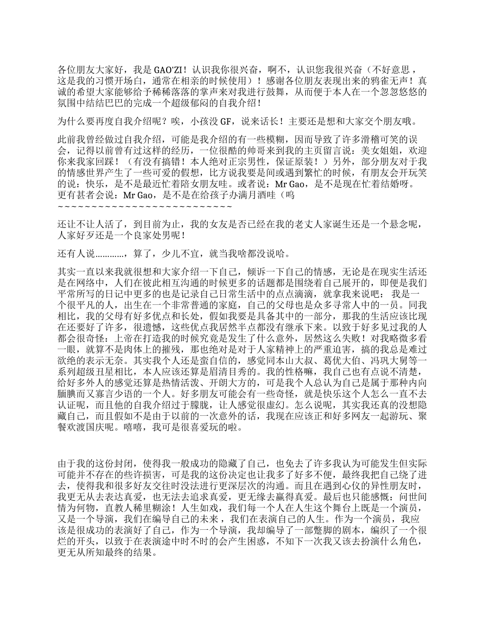51空间个性自我介绍_第1页