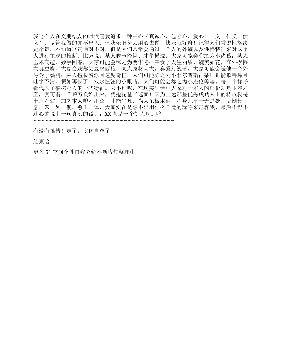 51空间个性自我介绍_第2页
