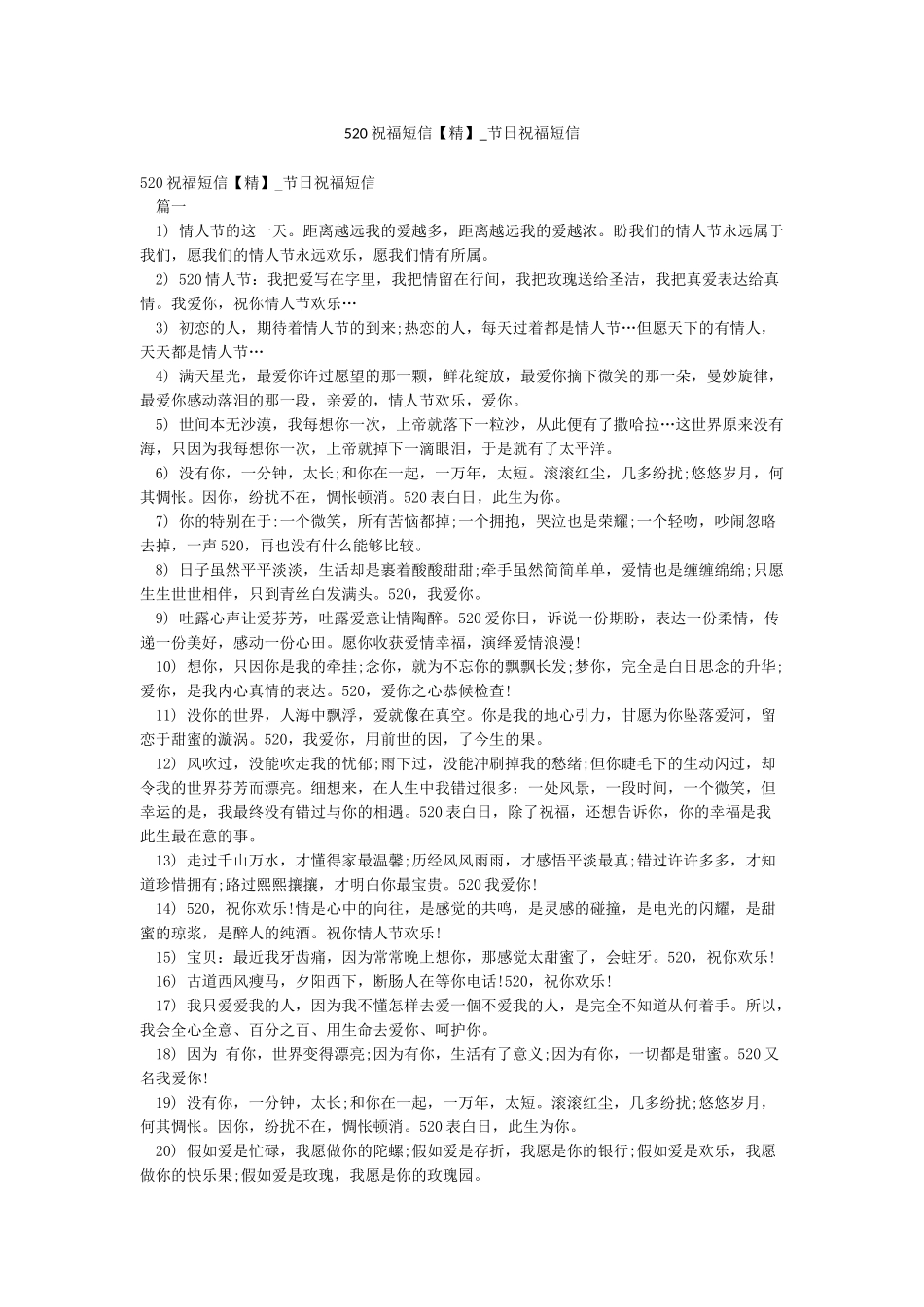 520祝福短信-节日祝福短信_第1页