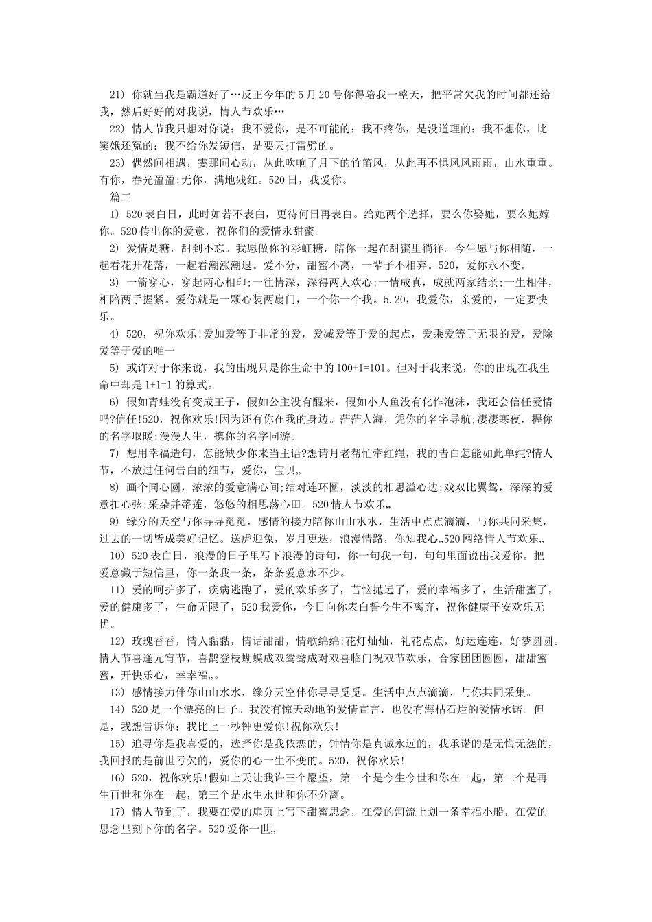 520祝福短信-节日祝福短信_第2页