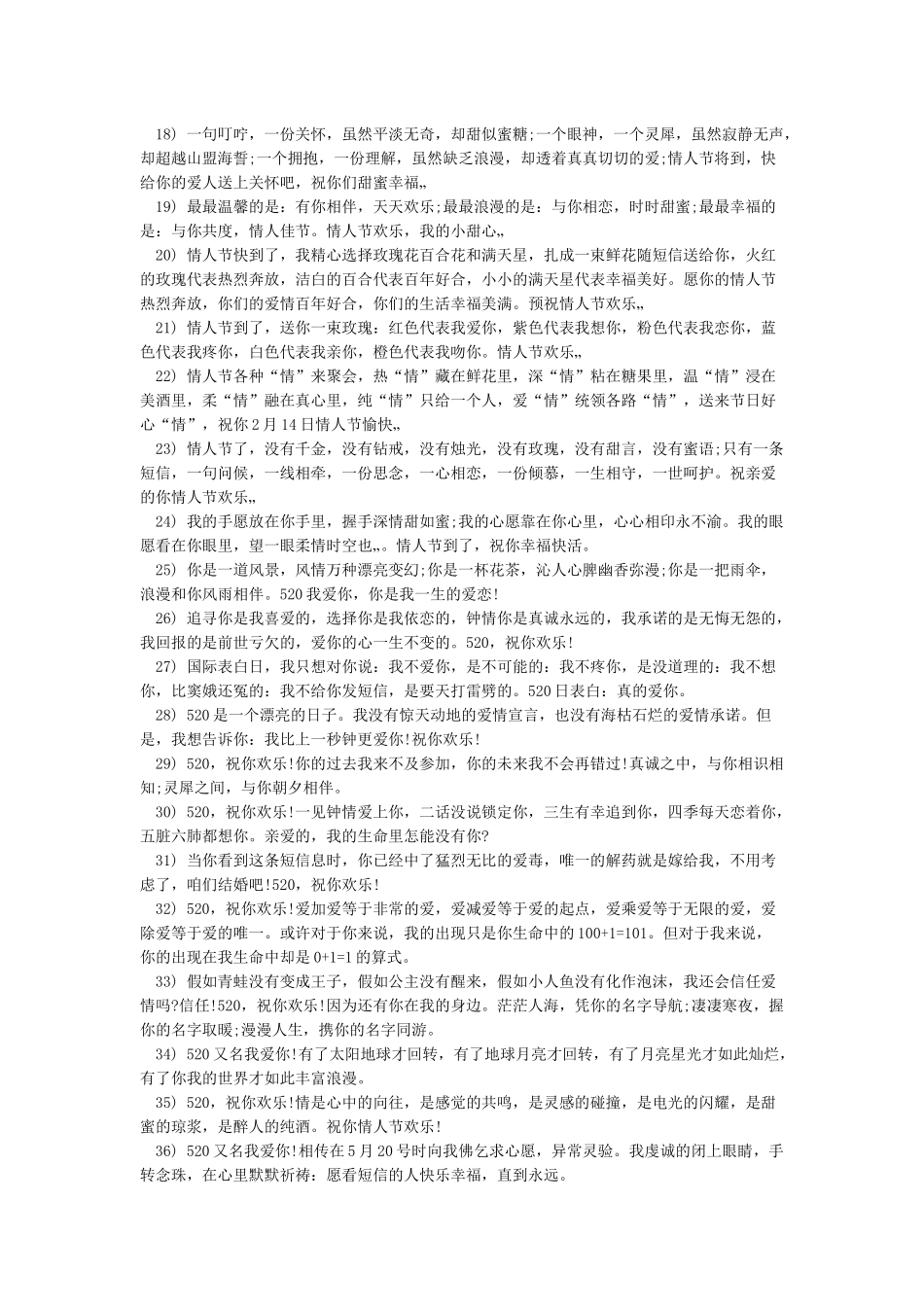 520祝福短信-节日祝福短信_第3页