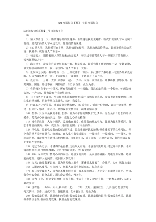 520祝福短信-节日祝福短信