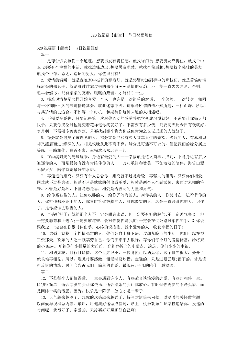 520祝福语-节日祝福短信_第1页