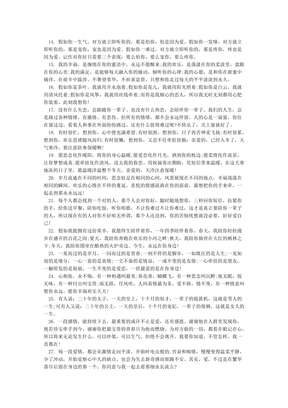 520祝福语-节日祝福短信_第2页