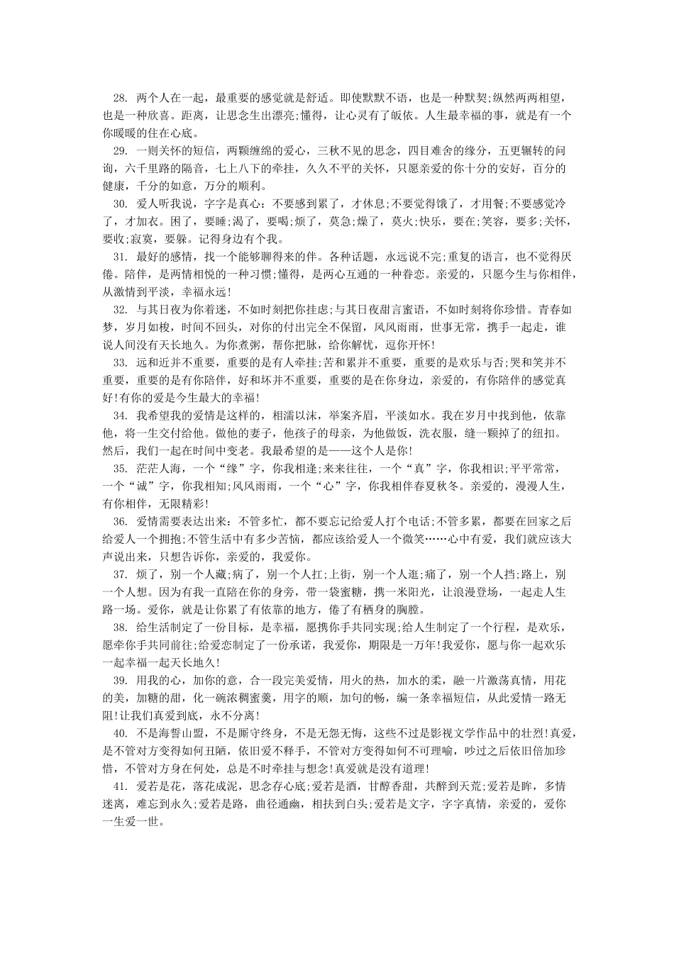 520祝福语-节日祝福短信_第3页