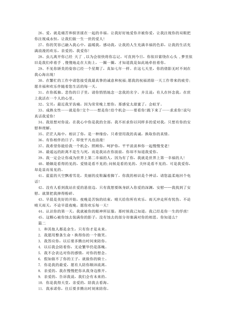 520经典表白语录-一句话经典语录_第2页