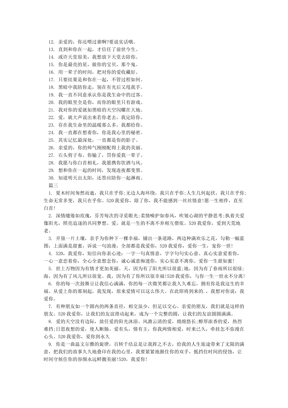 520经典表白语录-一句话经典语录_第3页