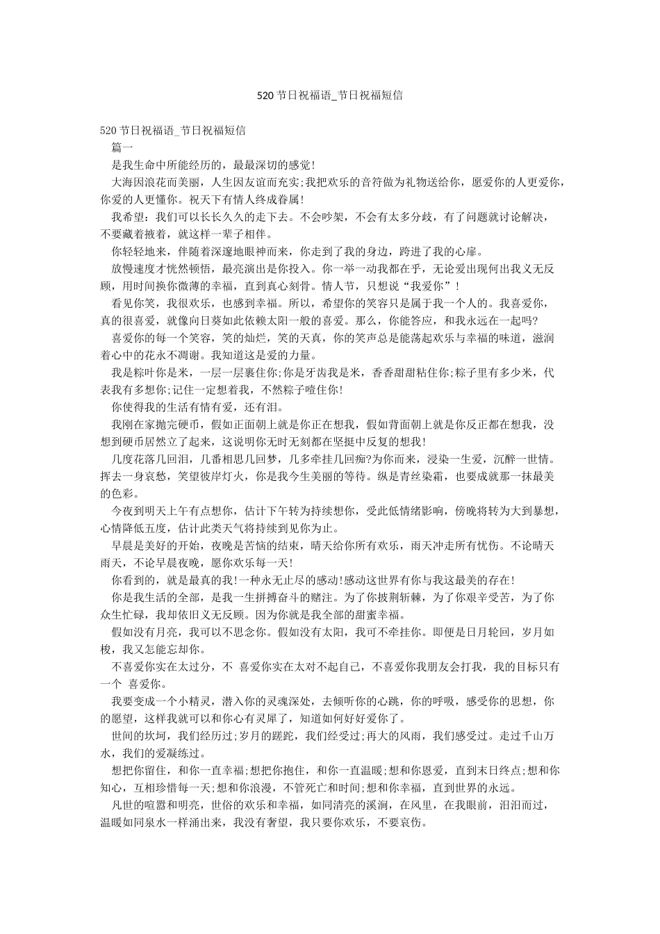 520节日祝福语-节日祝福短信_第1页