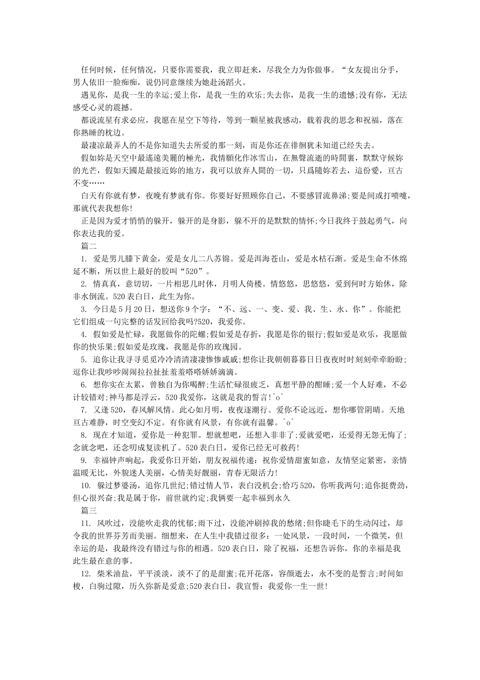 520节日祝福语-节日祝福短信_第2页