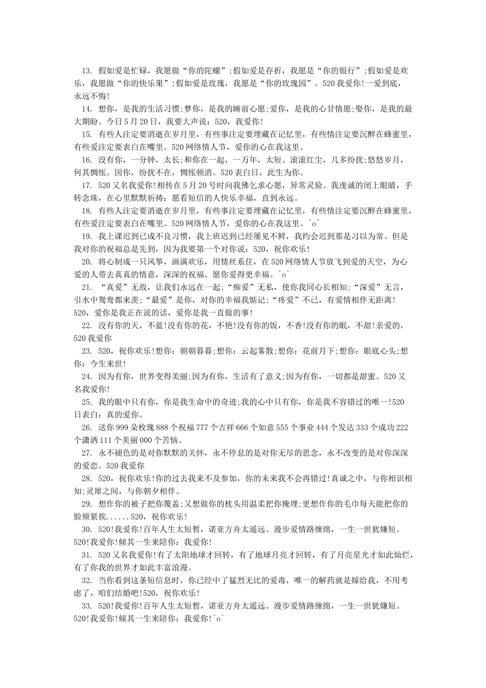 520节日祝福语-节日祝福短信_第3页