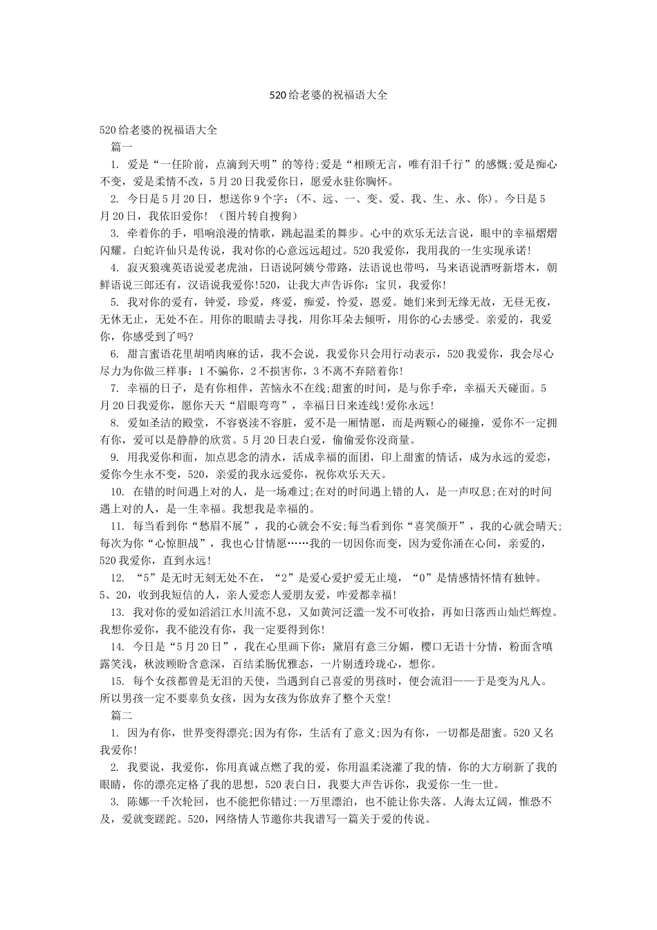 520给老婆的祝福语大全_第1页